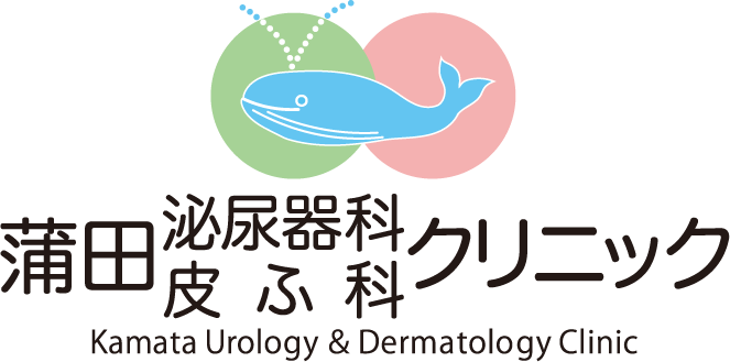 蒲田泌尿器科皮ふ科クリニック